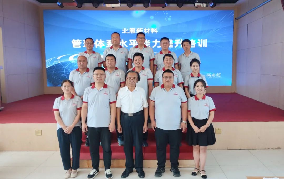 2024年北雁新材料丨質(zhì)量管理體系培訓(xùn)圓滿完成！